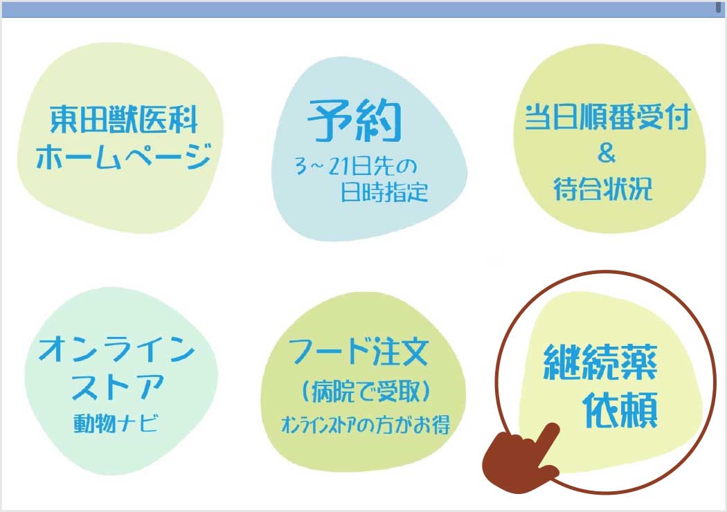 LINEメニューの参考画面